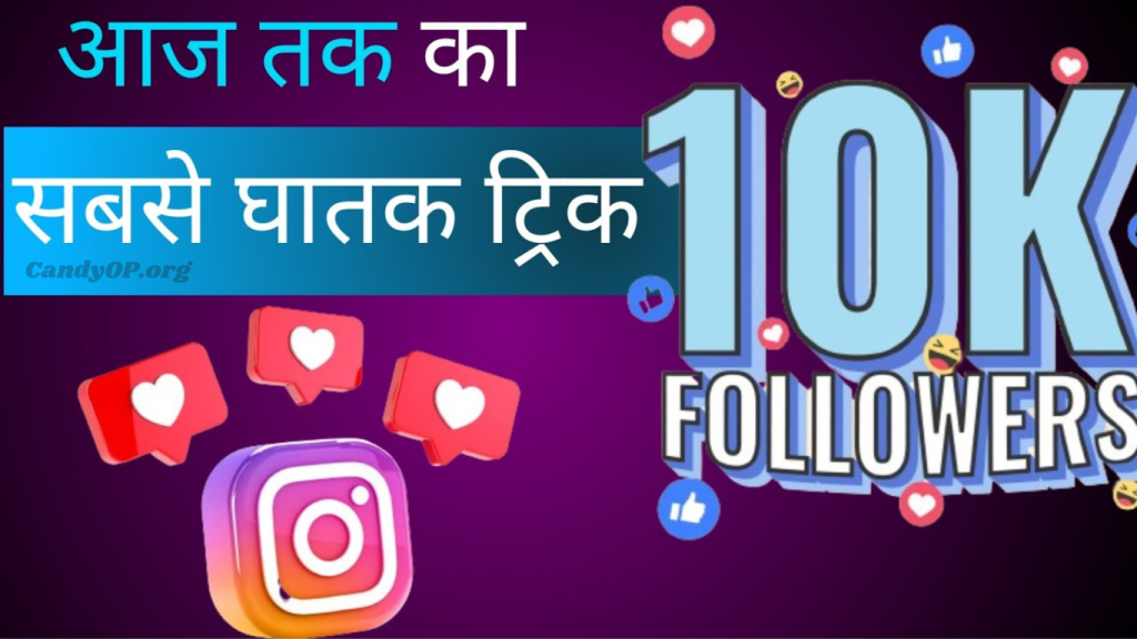 Instagram Par Follower Kaise Badhaye Free – 100% REAL Trick